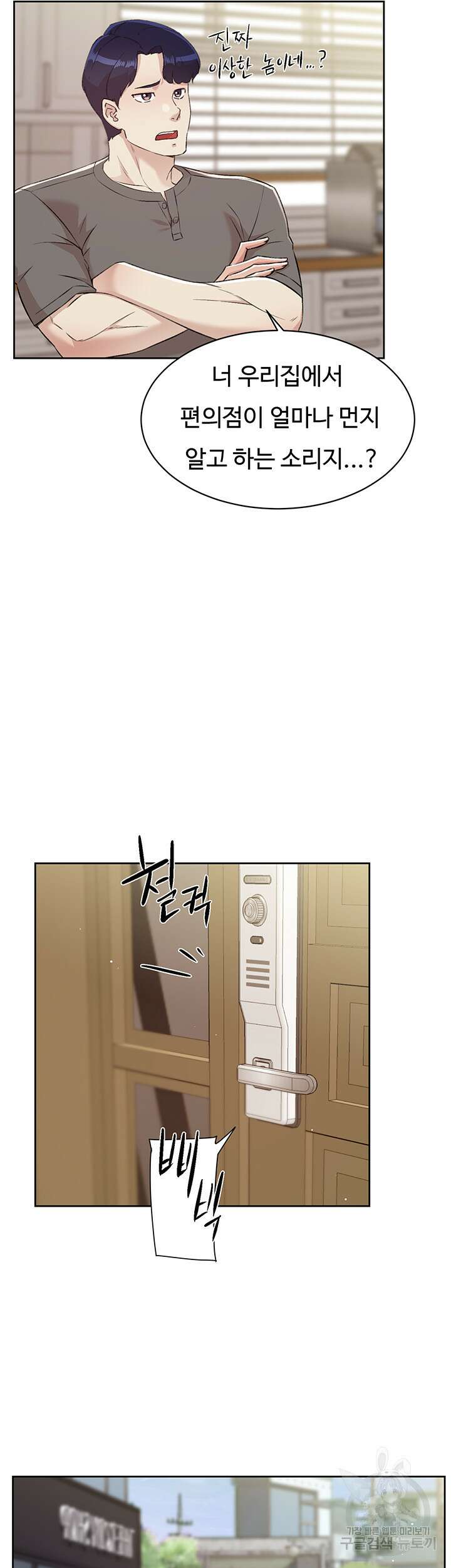 절친의 모든 것 102화 28
