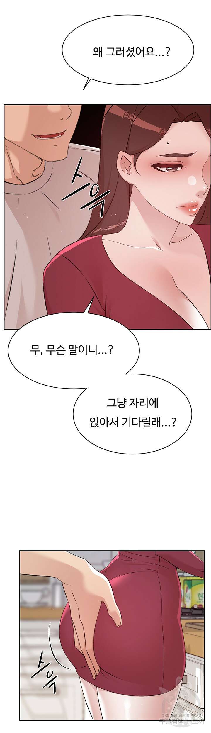 절친의 모든 것 102화 34
