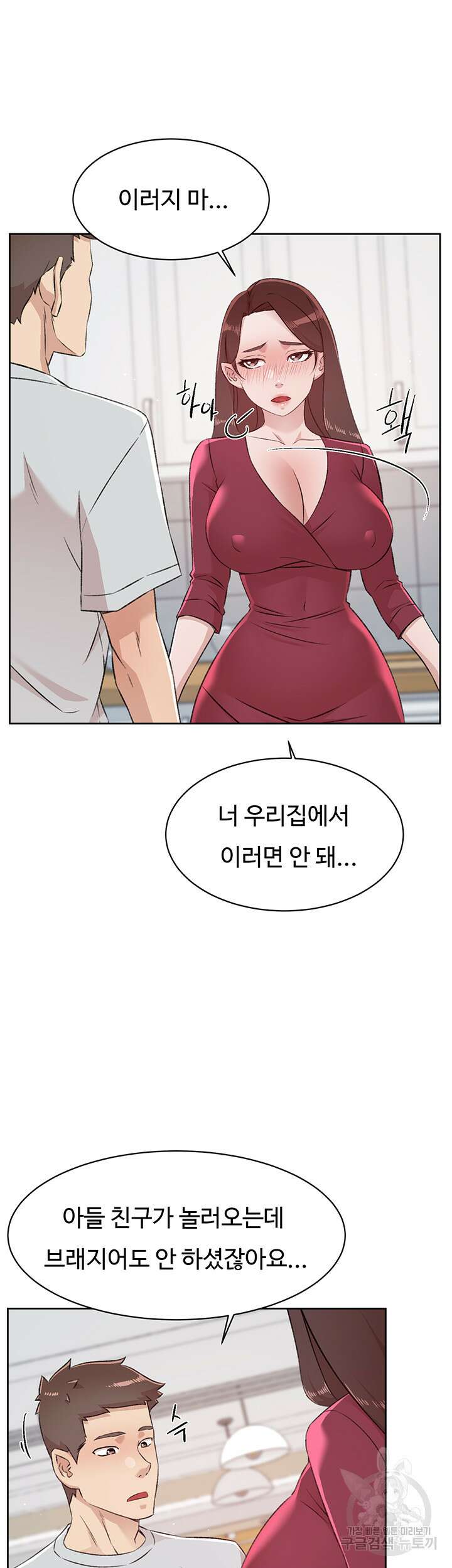 절친의 모든 것 102화 37