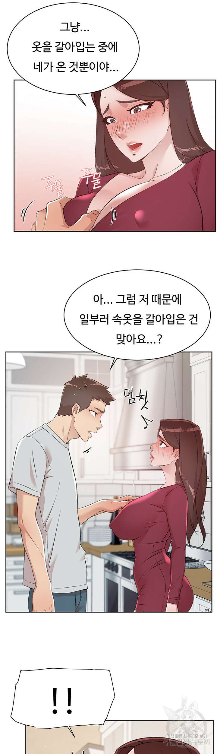 절친의 모든 것 102화 40