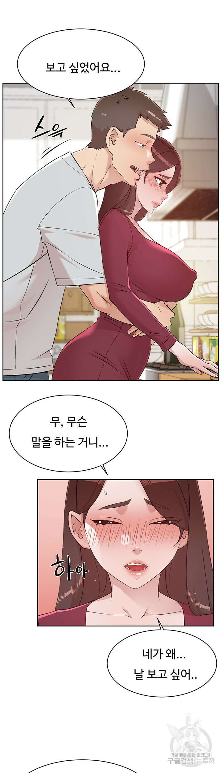 절친의 모든 것 102화 43