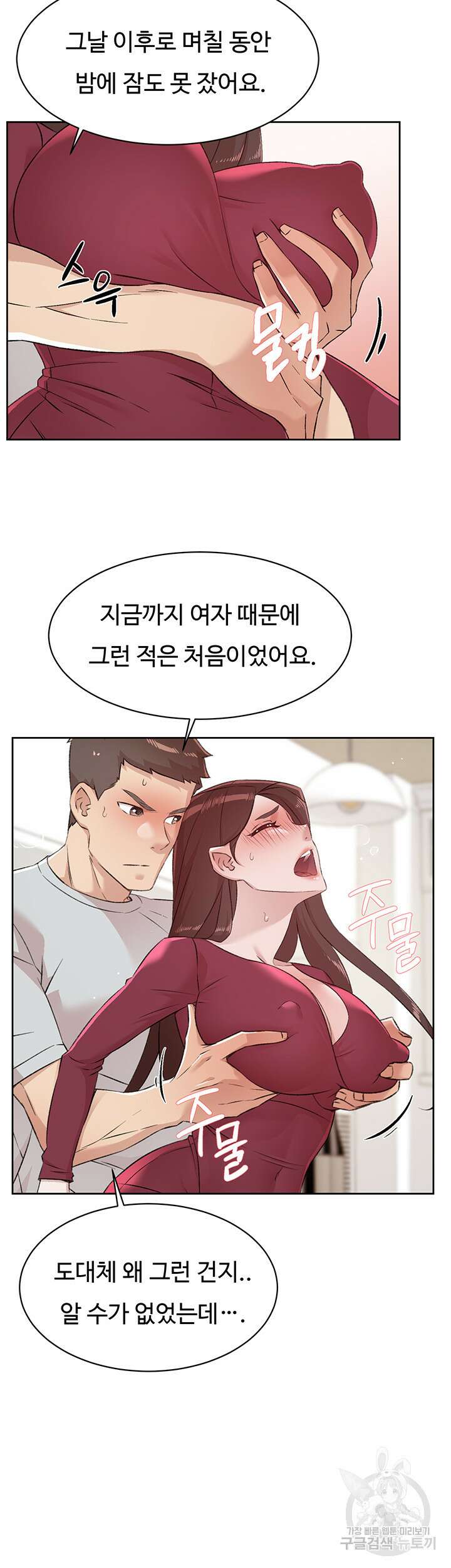 절친의 모든 것 102화 44