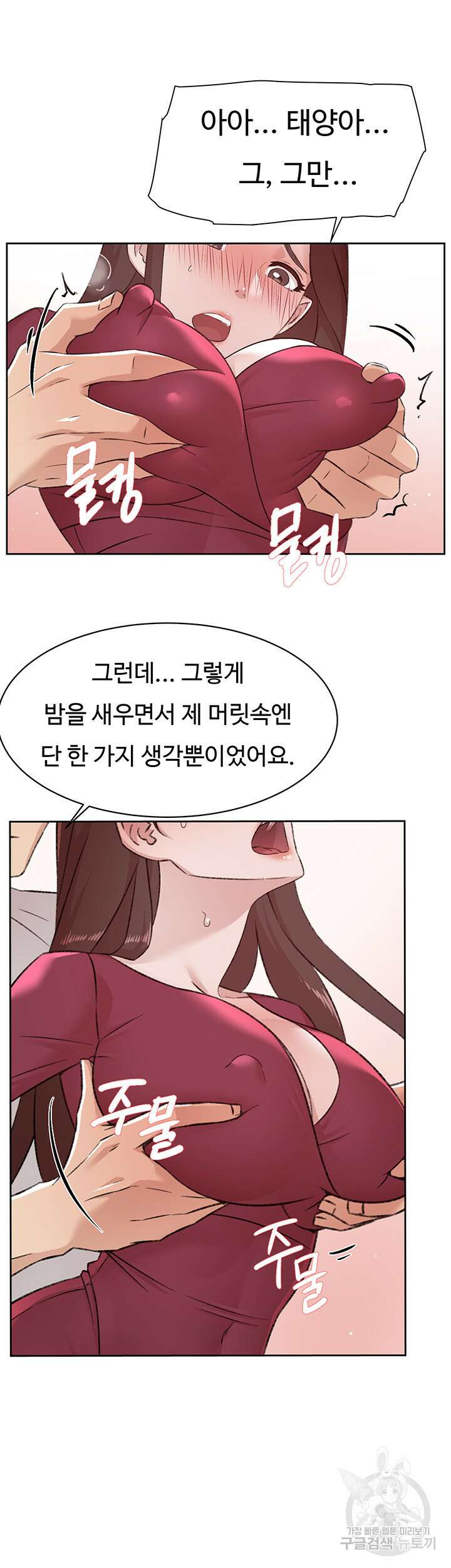 절친의 모든 것 102화 46