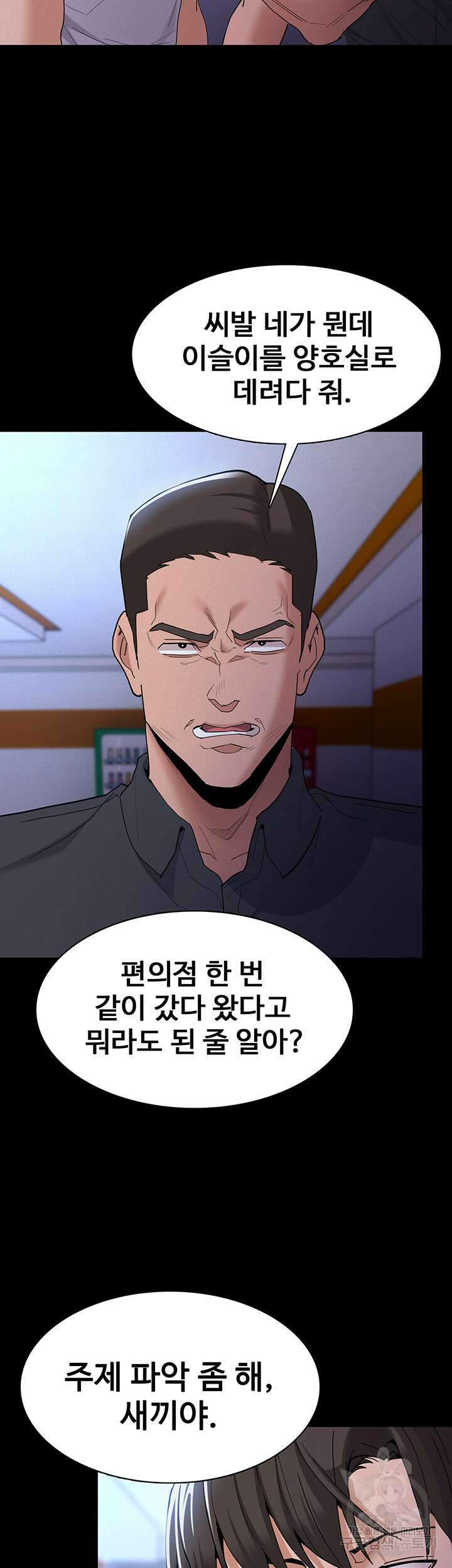치한중독 27화 7