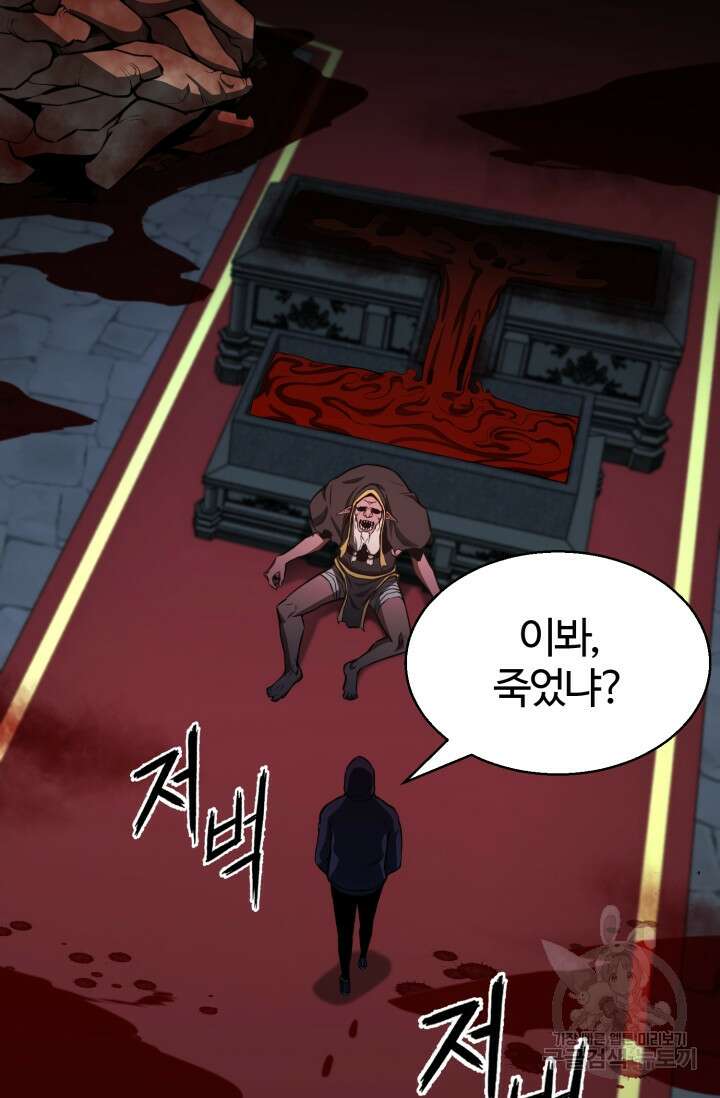 올 마스터 네크로맨서 8화 3
