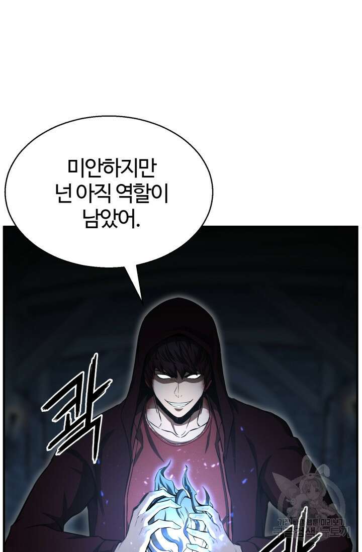 올 마스터 네크로맨서 8화 8