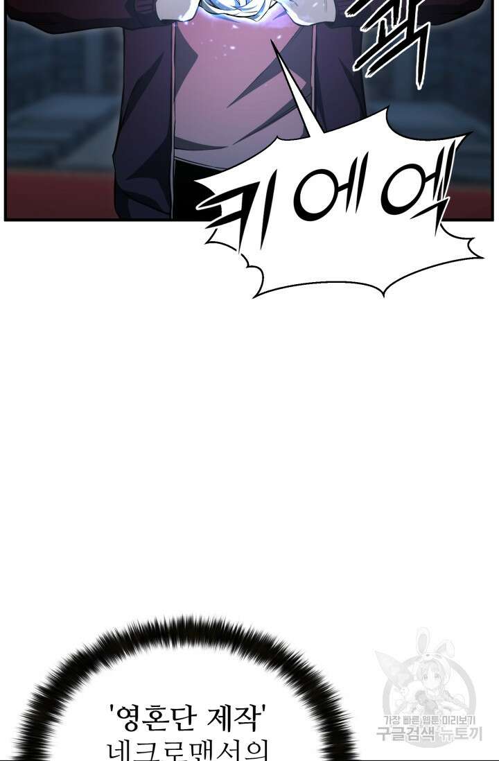 올 마스터 네크로맨서 8화 9