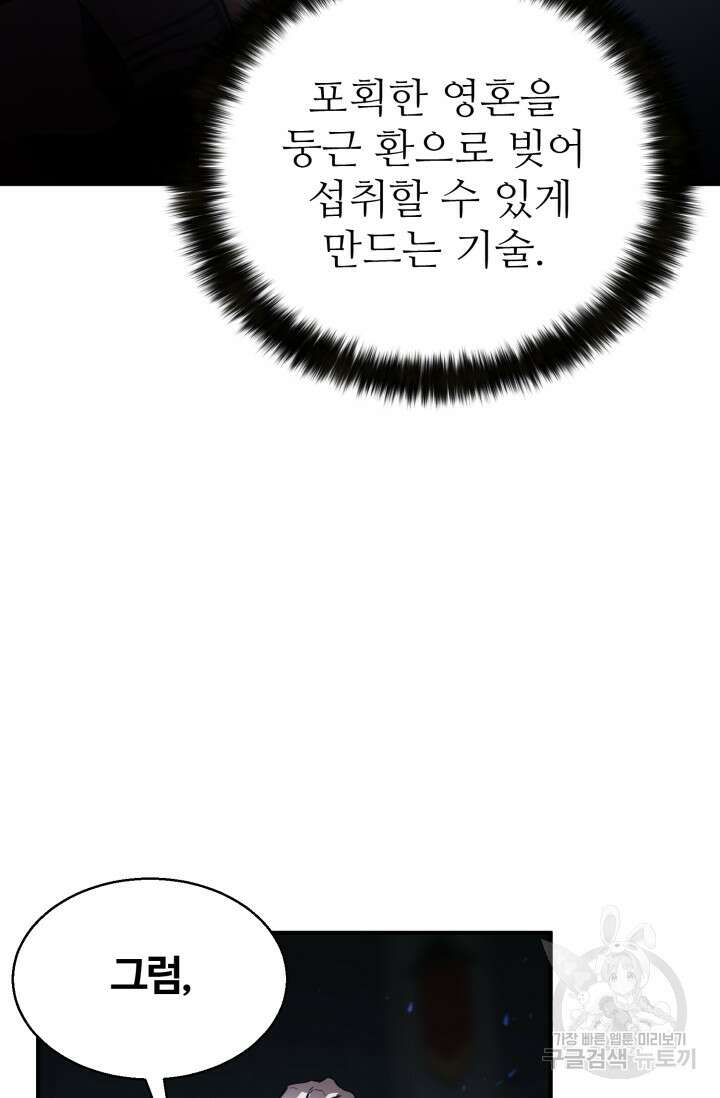 올 마스터 네크로맨서 8화 11