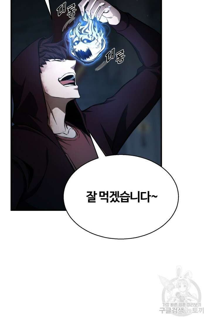 올 마스터 네크로맨서 8화 12