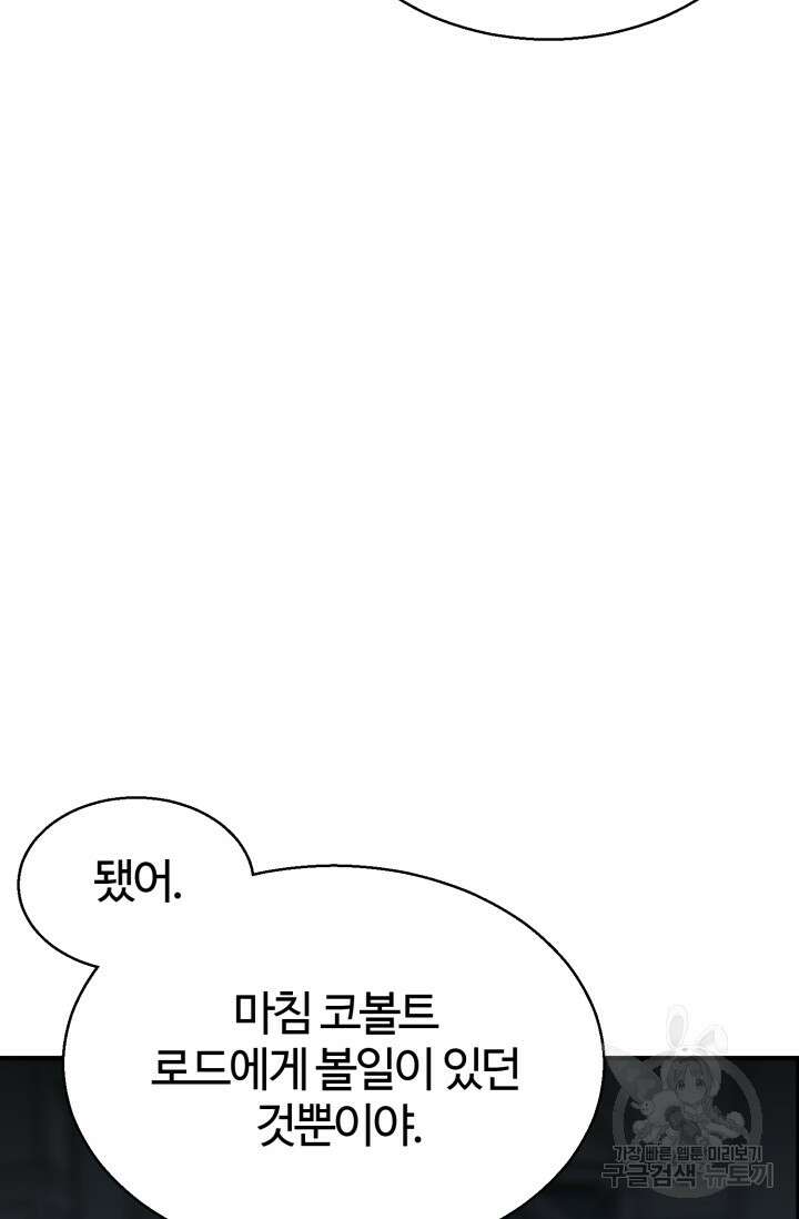올 마스터 네크로맨서 8화 21