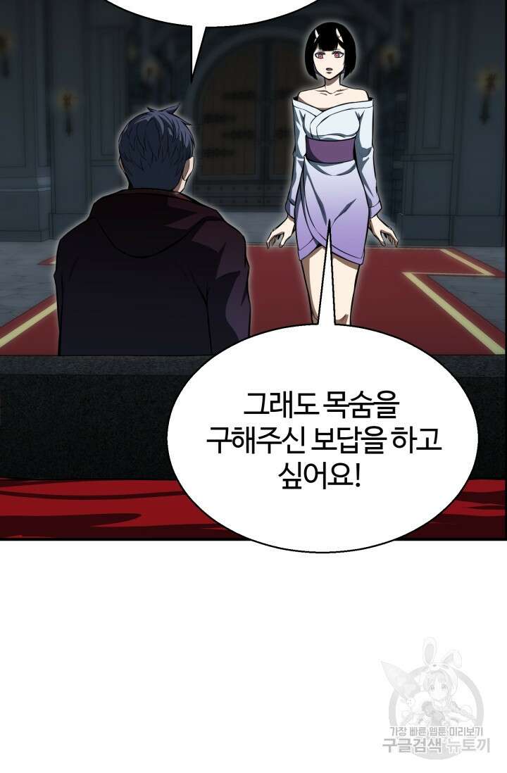 올 마스터 네크로맨서 8화 22