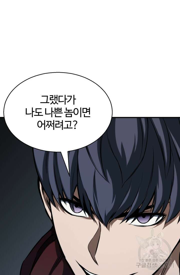 올 마스터 네크로맨서 8화 23