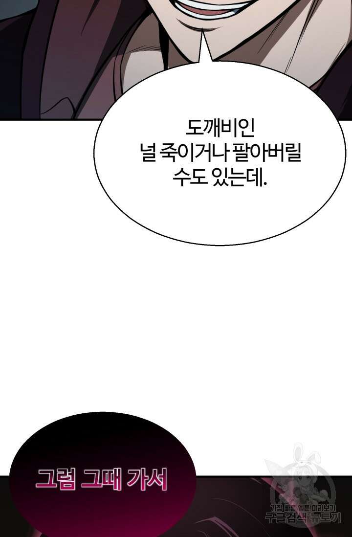 올 마스터 네크로맨서 8화 24