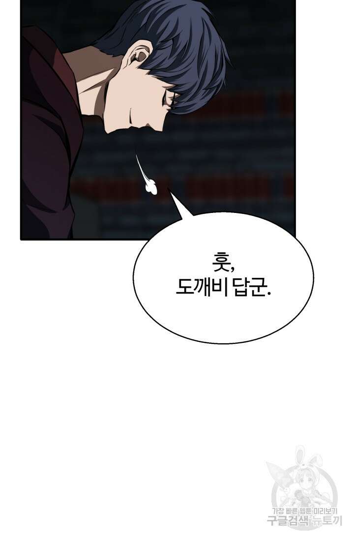 올 마스터 네크로맨서 8화 27
