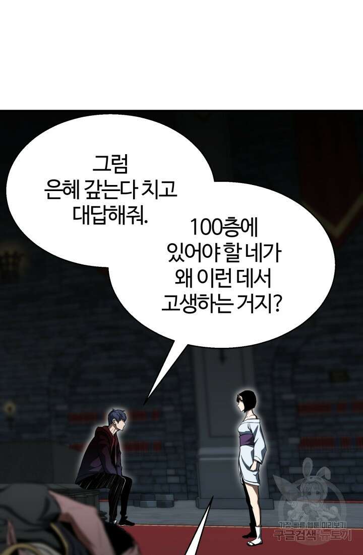 올 마스터 네크로맨서 8화 28