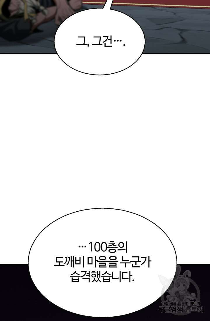 올 마스터 네크로맨서 8화 29