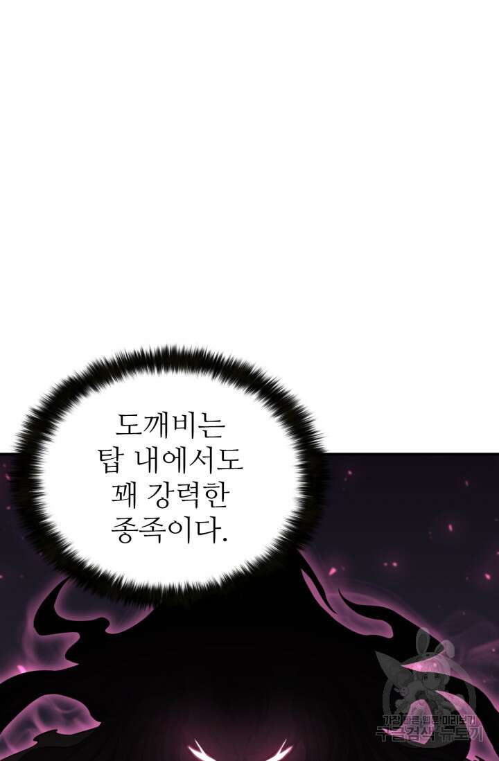 올 마스터 네크로맨서 8화 33