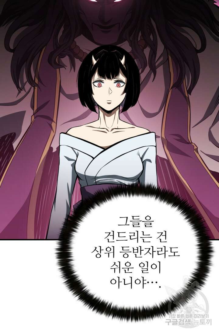 올 마스터 네크로맨서 8화 34