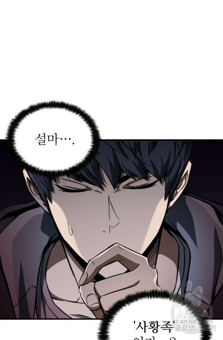 올 마스터 네크로맨서 8화 35