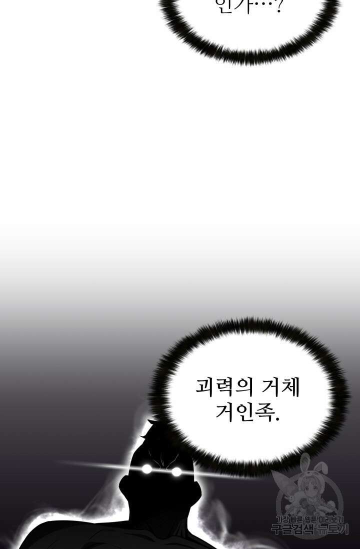 올 마스터 네크로맨서 8화 36