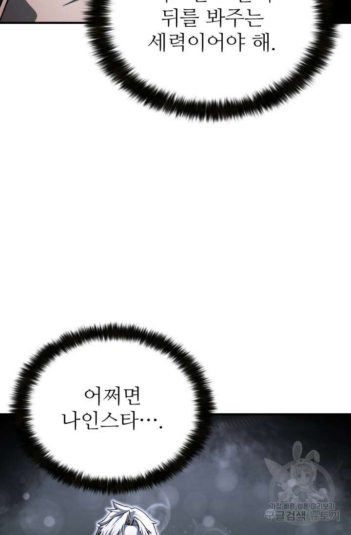 올 마스터 네크로맨서 8화 42