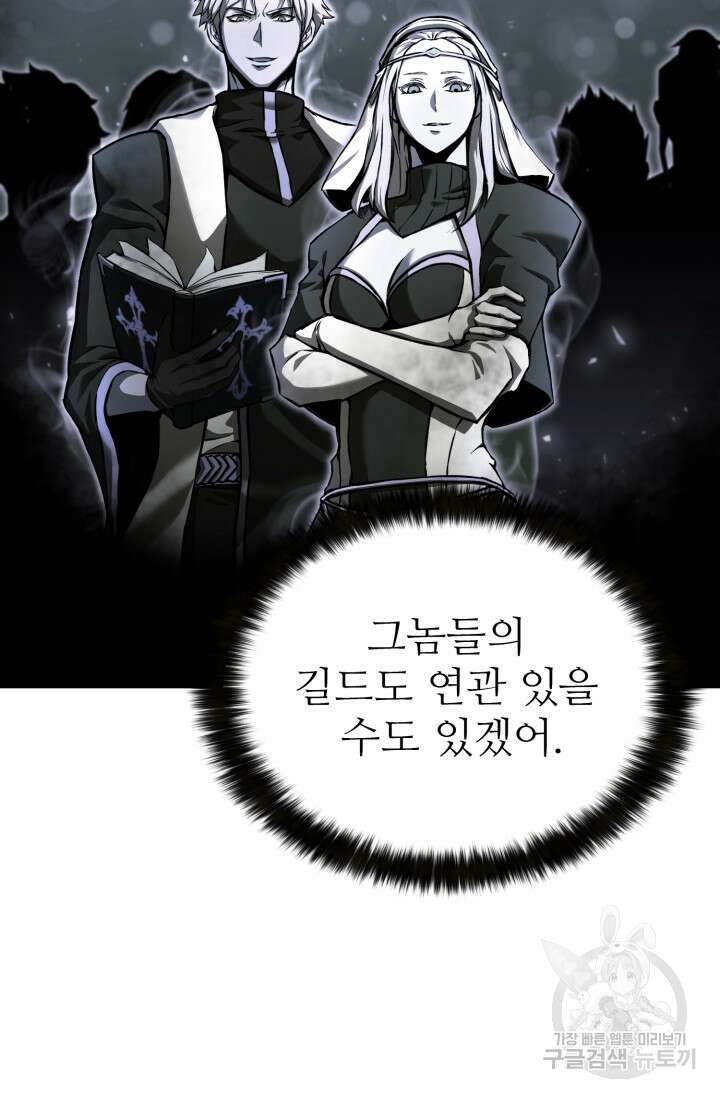 올 마스터 네크로맨서 8화 43