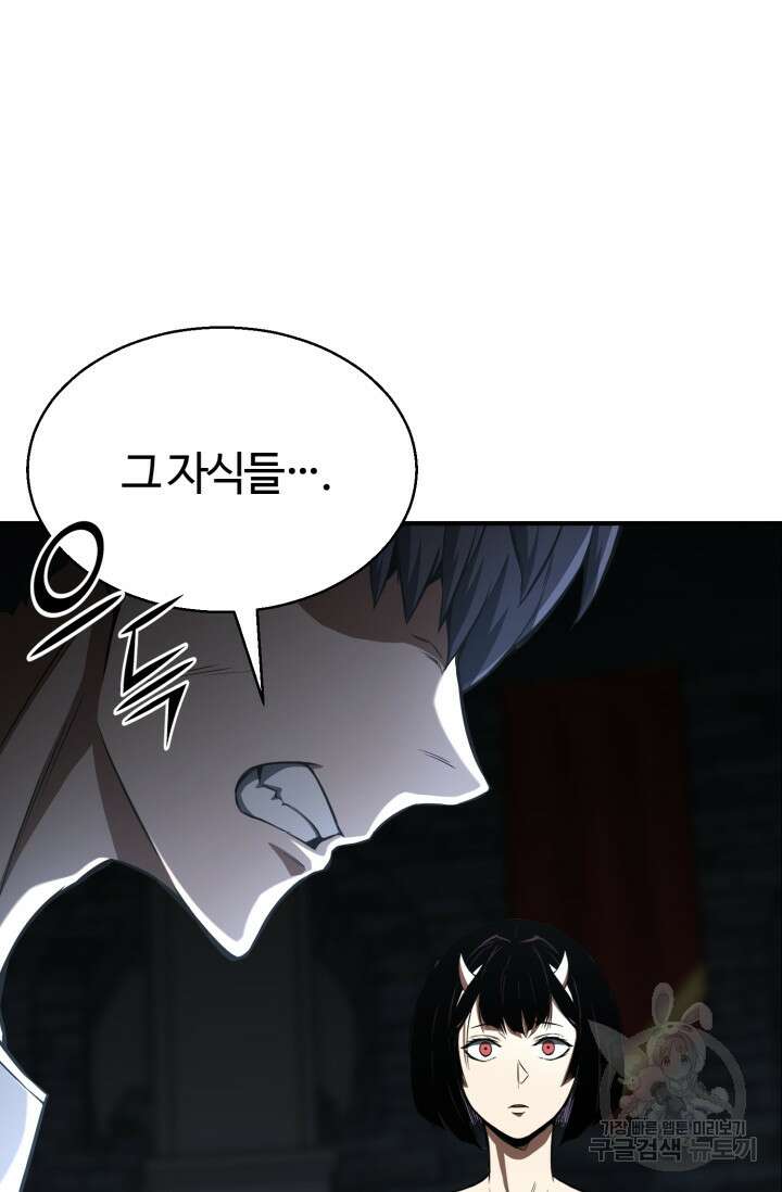 올 마스터 네크로맨서 8화 44