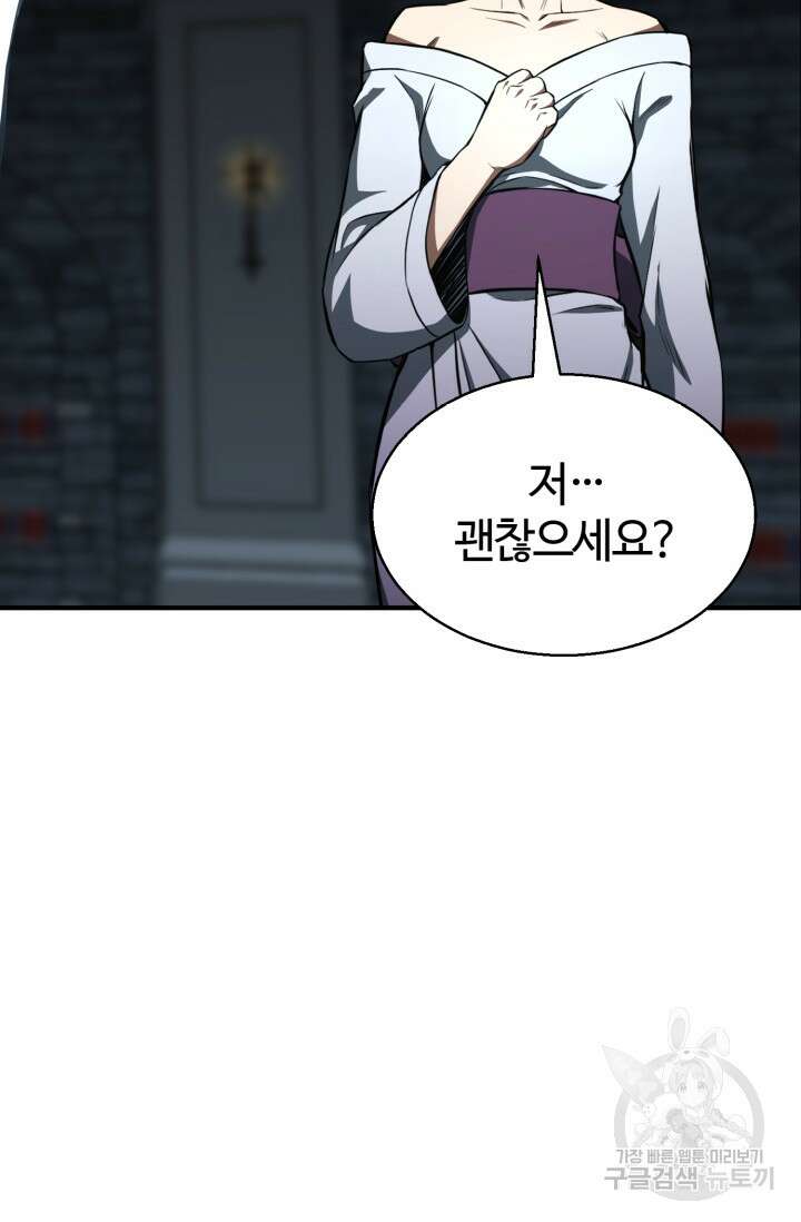 올 마스터 네크로맨서 8화 45