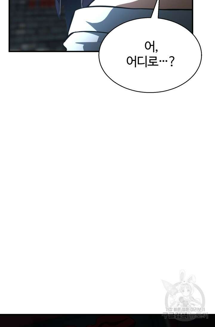 올 마스터 네크로맨서 8화 47