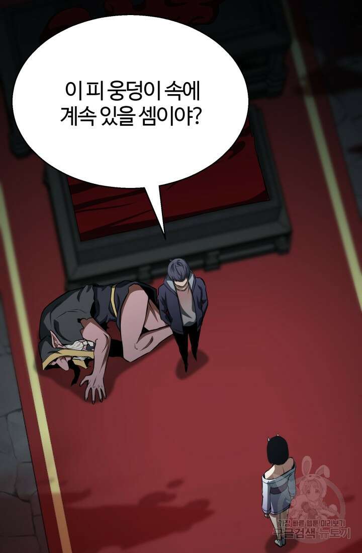 올 마스터 네크로맨서 8화 48