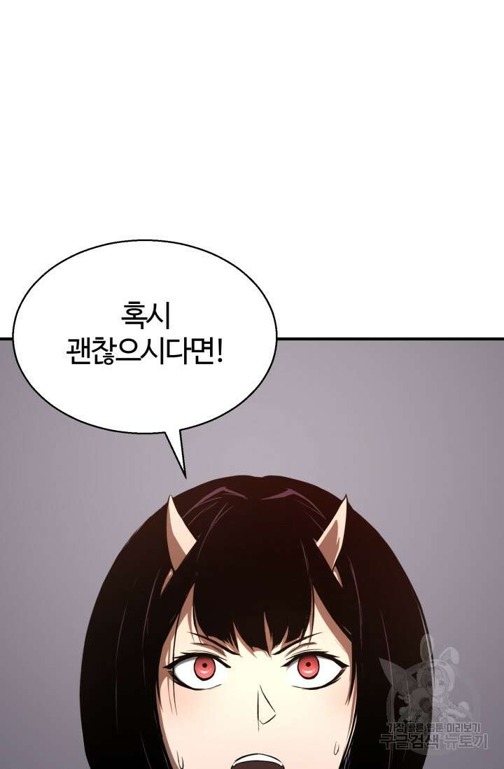 올 마스터 네크로맨서 8화 50