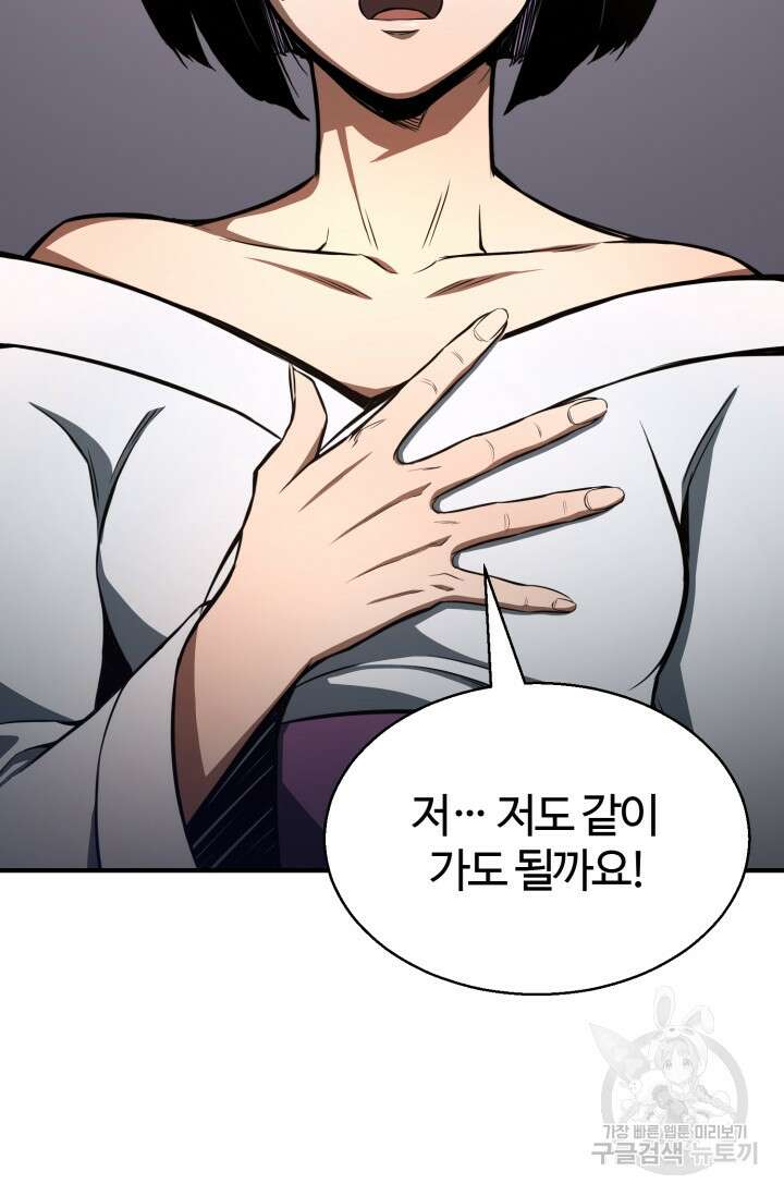 올 마스터 네크로맨서 8화 51