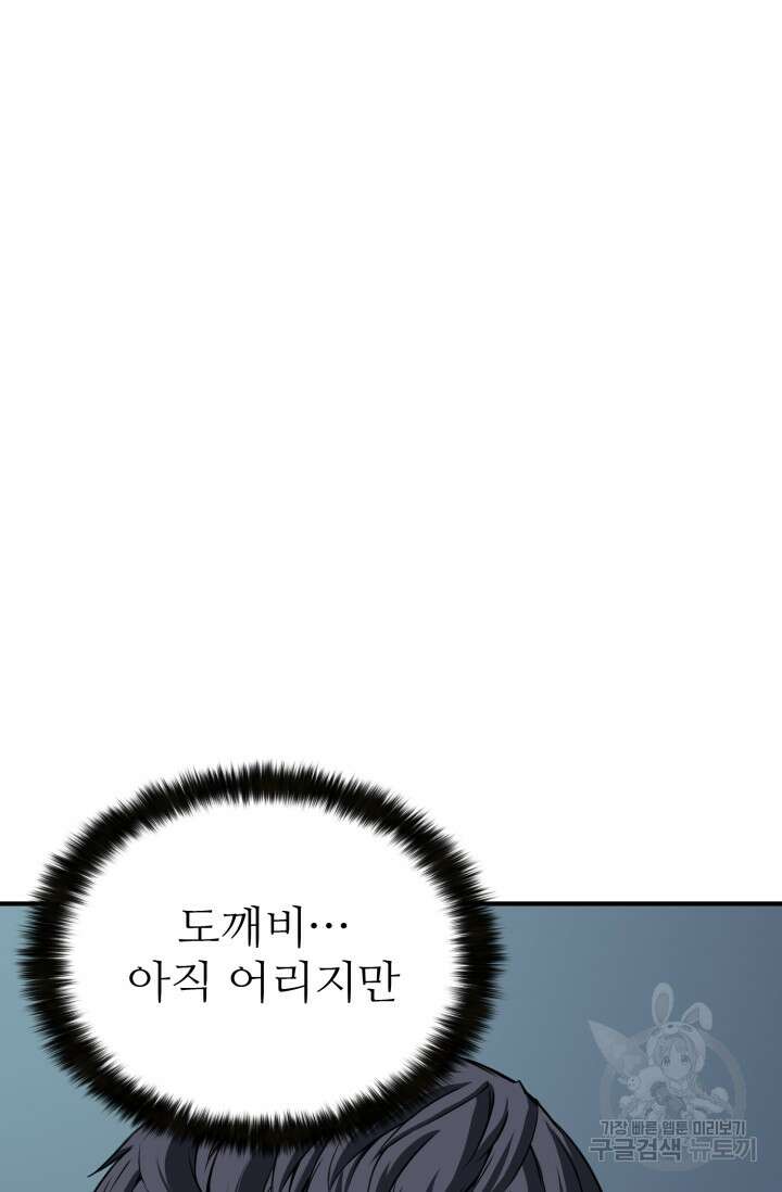 올 마스터 네크로맨서 8화 52