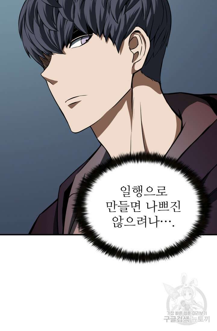 올 마스터 네크로맨서 8화 53
