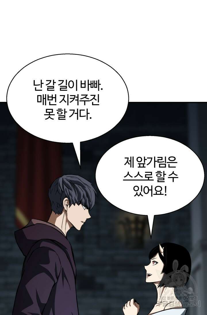 올 마스터 네크로맨서 8화 54