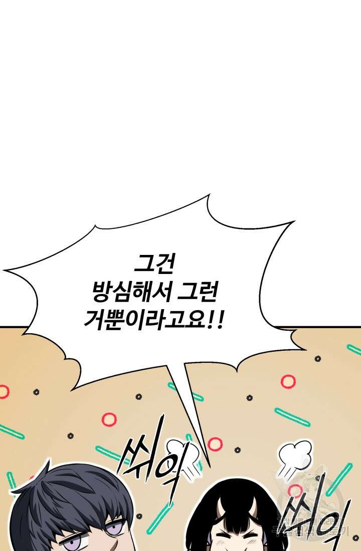 올 마스터 네크로맨서 8화 57