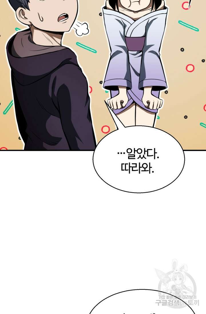 올 마스터 네크로맨서 8화 58