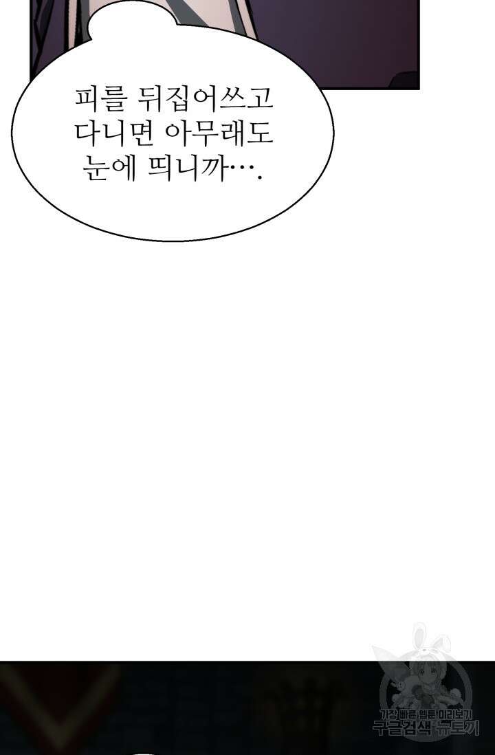 올 마스터 네크로맨서 8화 60