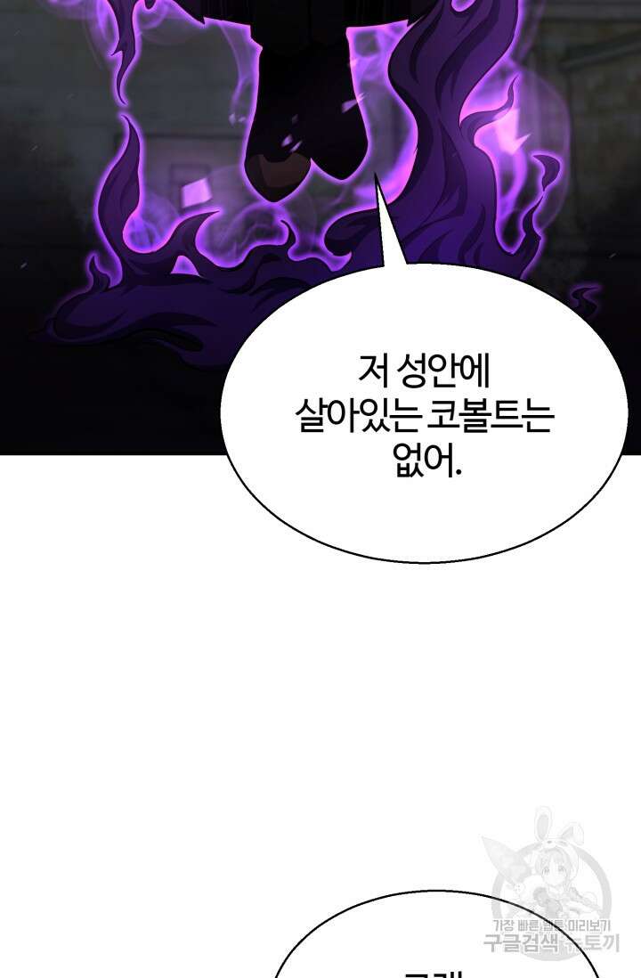 올 마스터 네크로맨서 8화 74