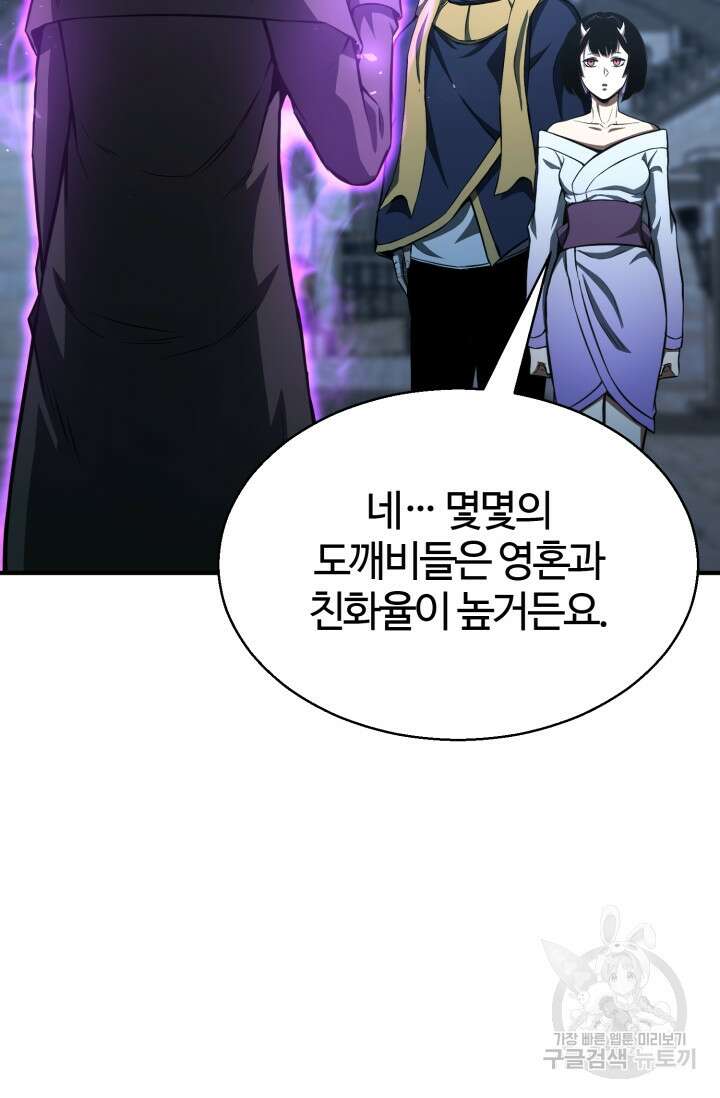 올 마스터 네크로맨서 8화 77