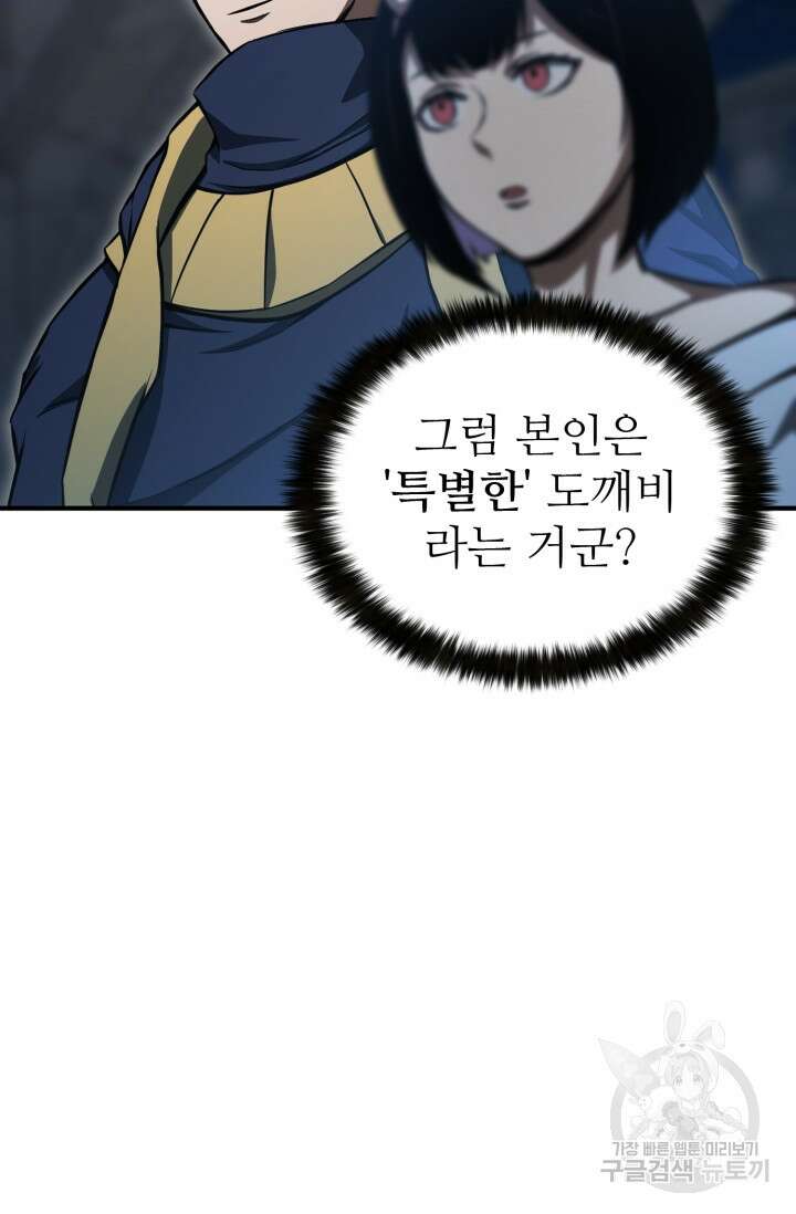 올 마스터 네크로맨서 8화 79