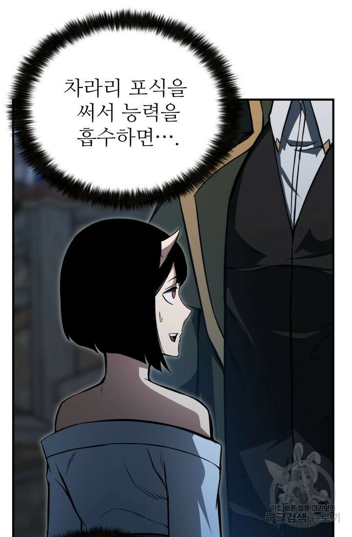 올 마스터 네크로맨서 8화 80