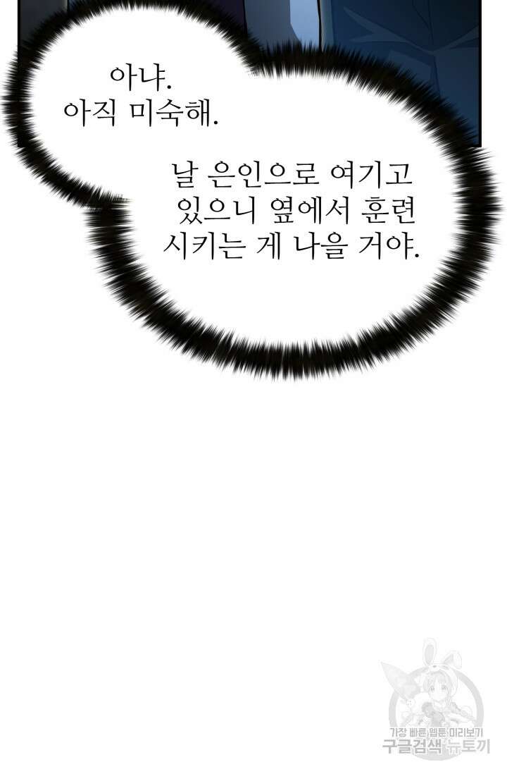 올 마스터 네크로맨서 8화 81