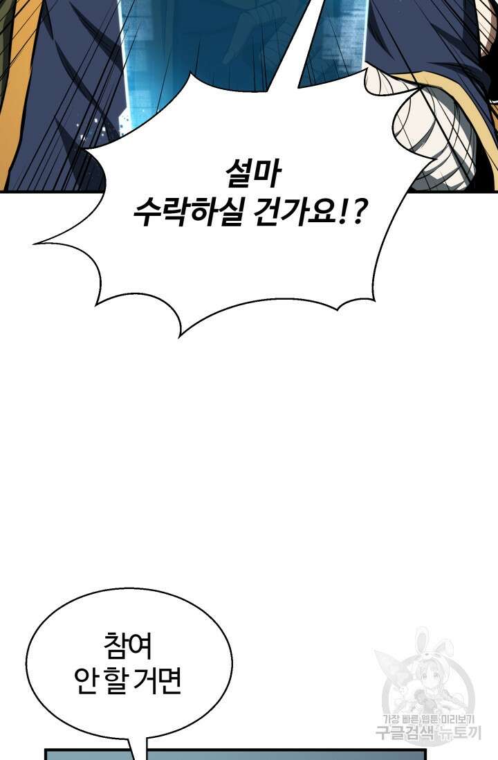 올 마스터 네크로맨서 8화 88