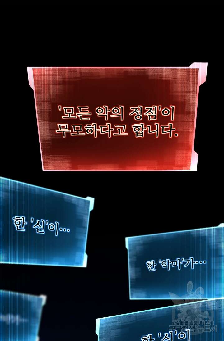 올 마스터 네크로맨서 8화 91
