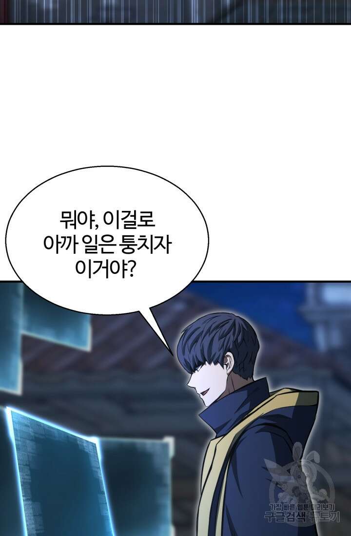 올 마스터 네크로맨서 8화 93