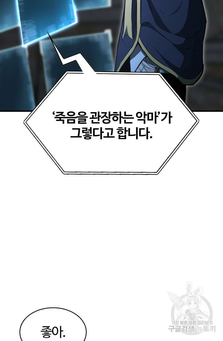 올 마스터 네크로맨서 8화 94