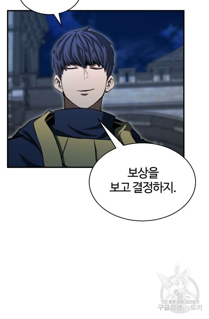 올 마스터 네크로맨서 8화 95