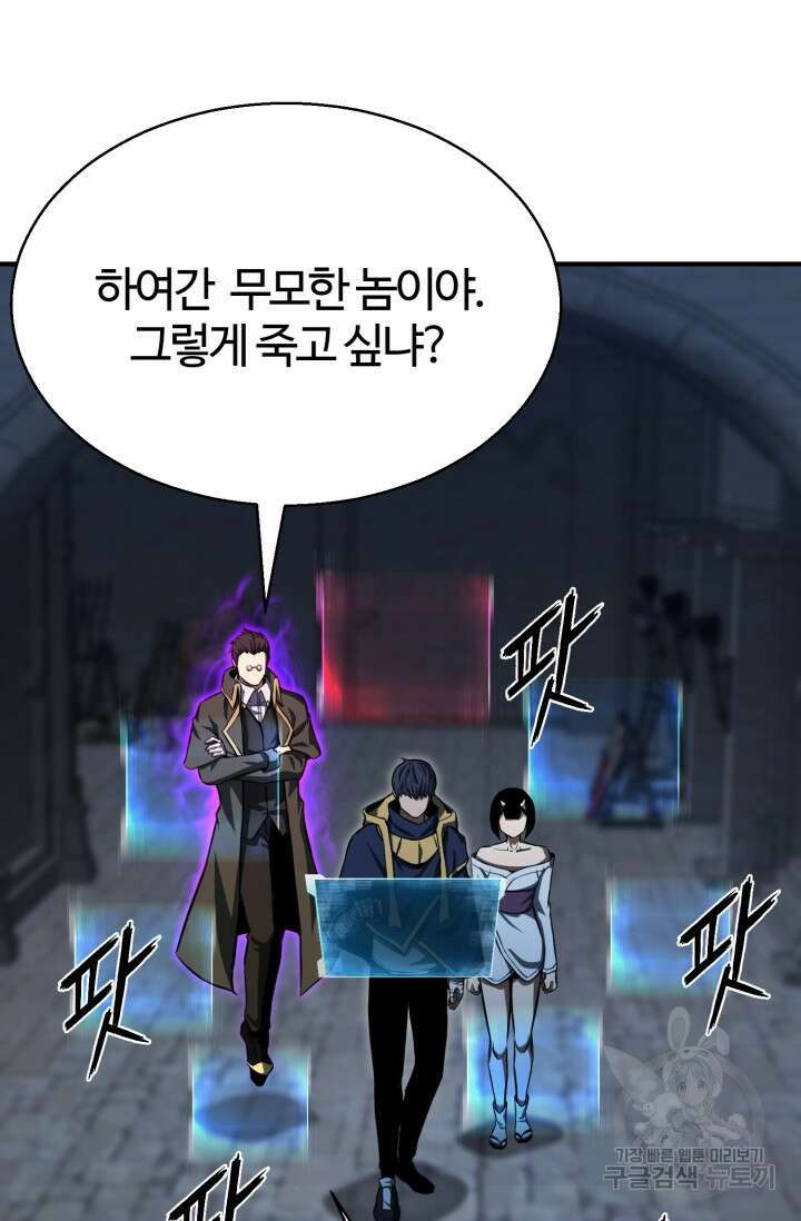 올 마스터 네크로맨서 8화 96