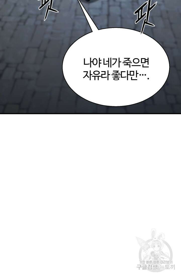 올 마스터 네크로맨서 8화 97